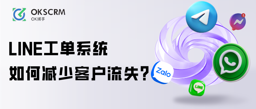 LINE工单系统