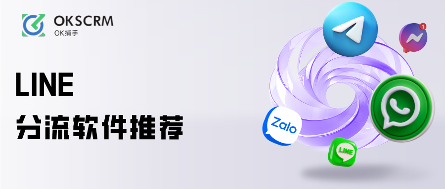 LINE分流软件