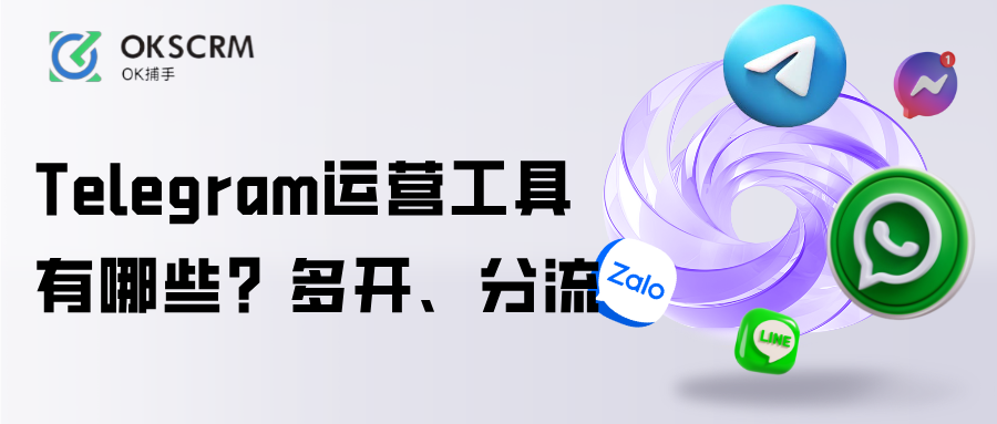 Telegram运营工具