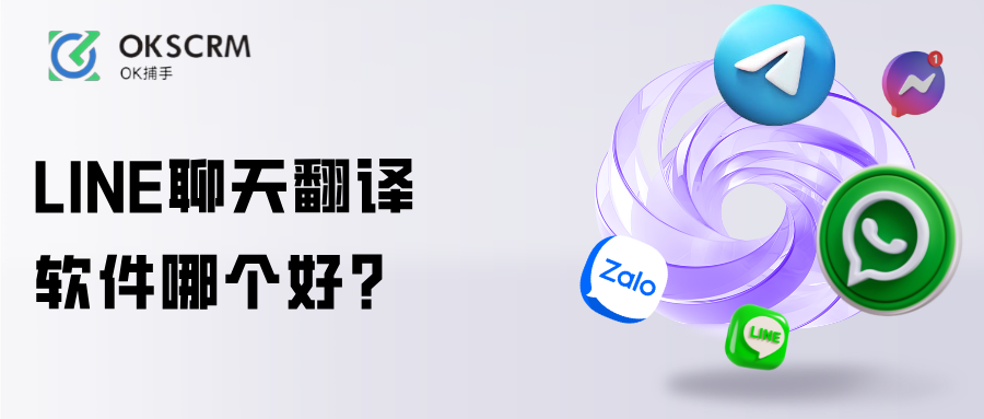 LINE聊天翻译软件