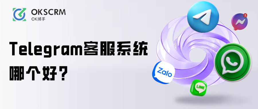 Telegram客服系统哪个好？多客服管理功能解析