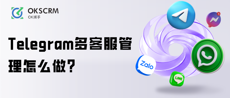 Telegram多客服管理怎么做？企业运营教程