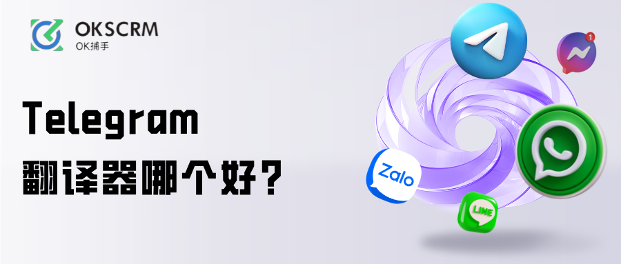 Telegram翻译器与多语言客服