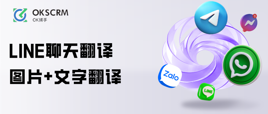 LINE聊天图片与文字翻译