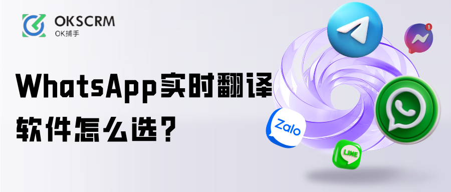 WhatsApp实时翻译与跨境客服