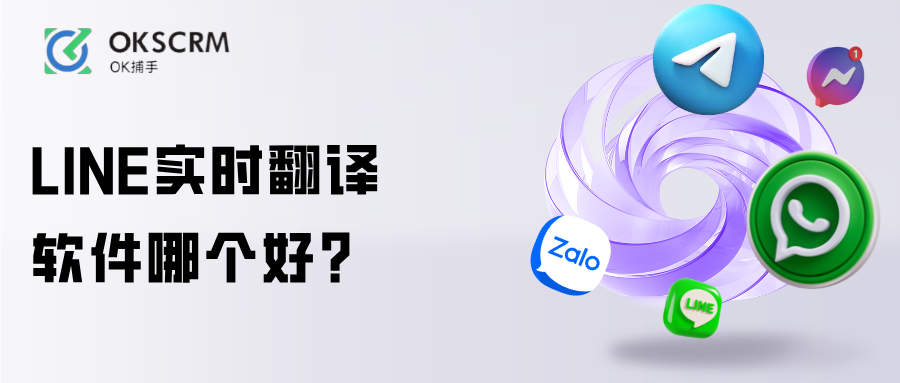 LINE实时翻译软件
