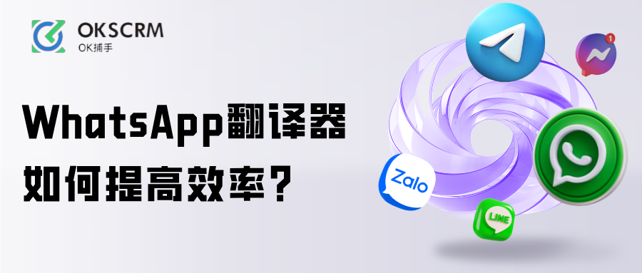 WhatsApp翻译器