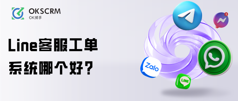 LINE客服工单