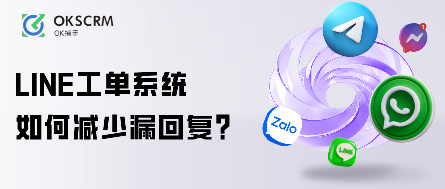 LINE工单系统