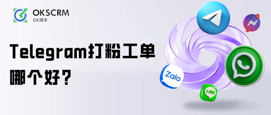 Telegram打粉工单