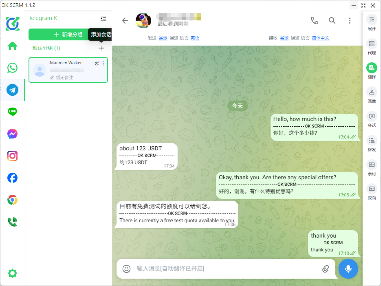 实时双向翻译