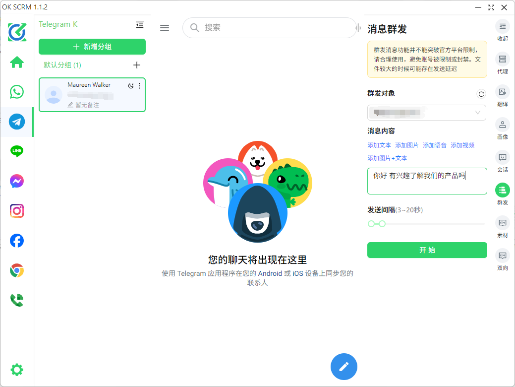 批量自动群发消息